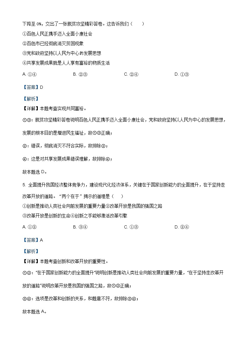 广西百色市德保县2020-2021学年九年级上学期期末道德与法治试题(含答案)第3页