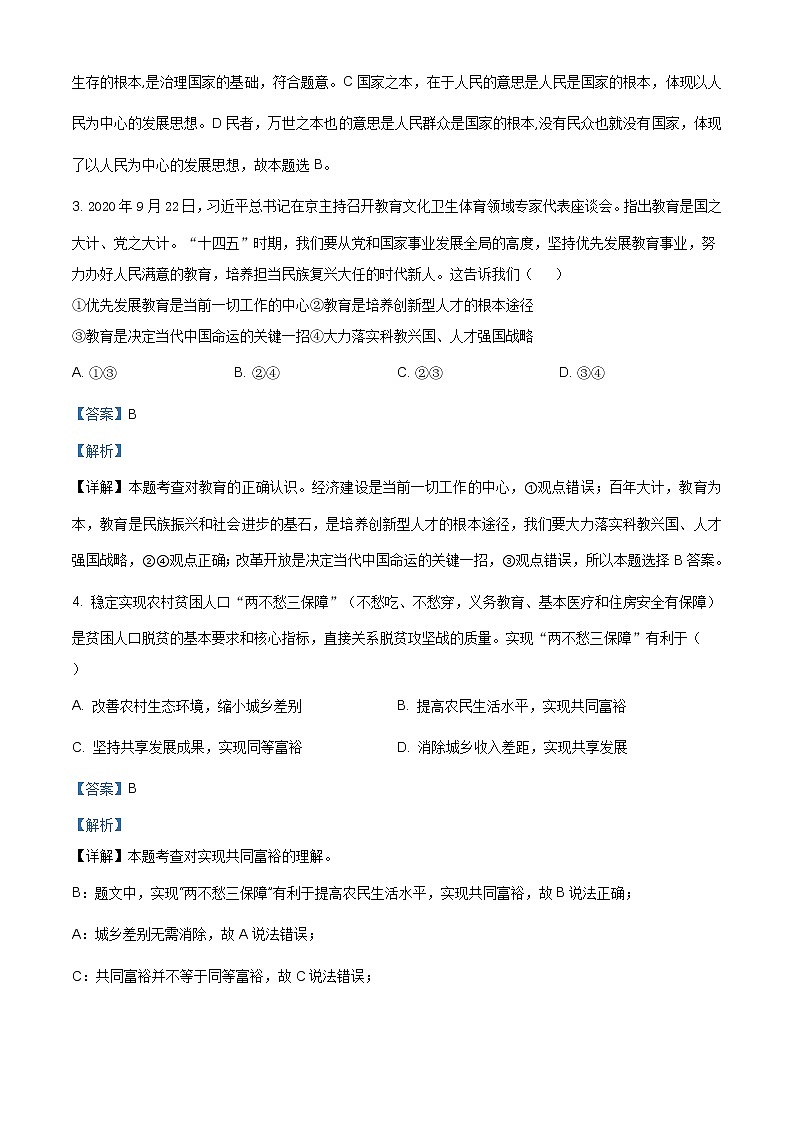 安徽省马鞍山市2020-2021学年九年级上学期期末道德与法治试题(含答案)02