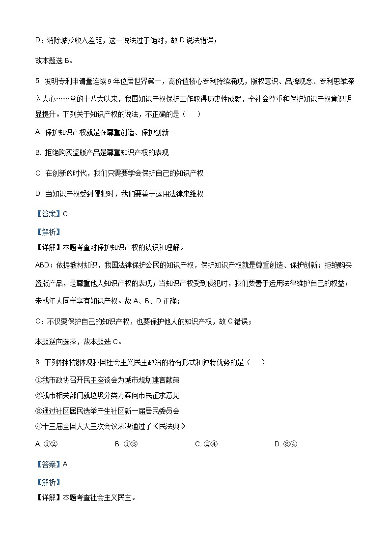 安徽省马鞍山市2020-2021学年九年级上学期期末道德与法治试题(含答案)03