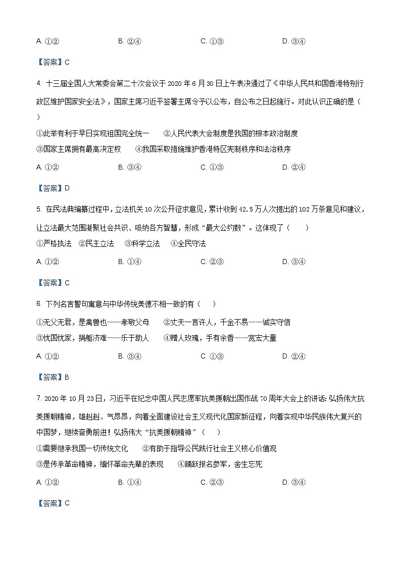 廣西貴港市覃塘區(qū)2020-2021學(xué)年九年級上學(xué)期期末道德與法治試題（含答案）第2頁