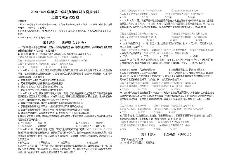 安徽省黄山市歙县长青中学2020-2021学年九年级上学期期末模拟考试道德与法治试题(含答案)01