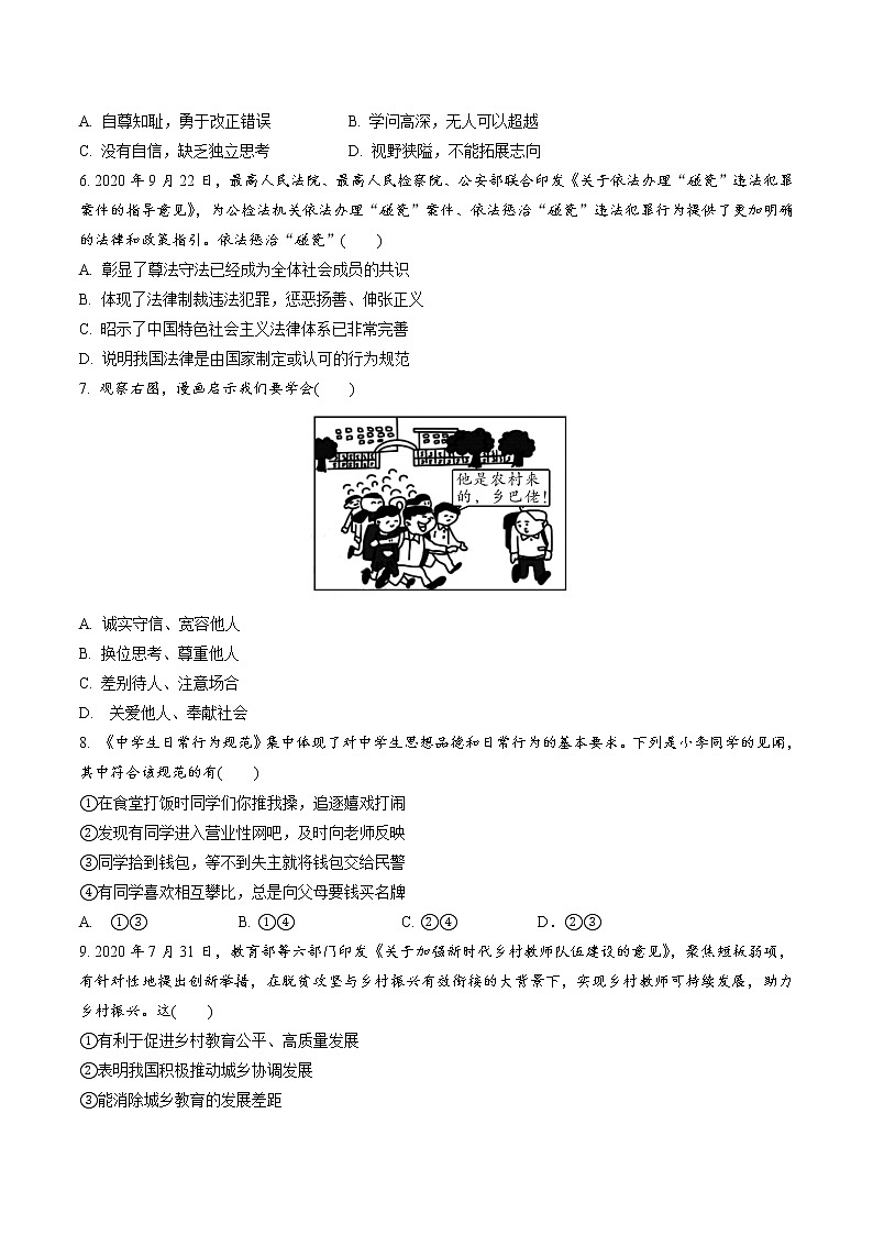 2021年河南省普通高中招生考试道德与法治仿真模拟卷(含答案)第2页