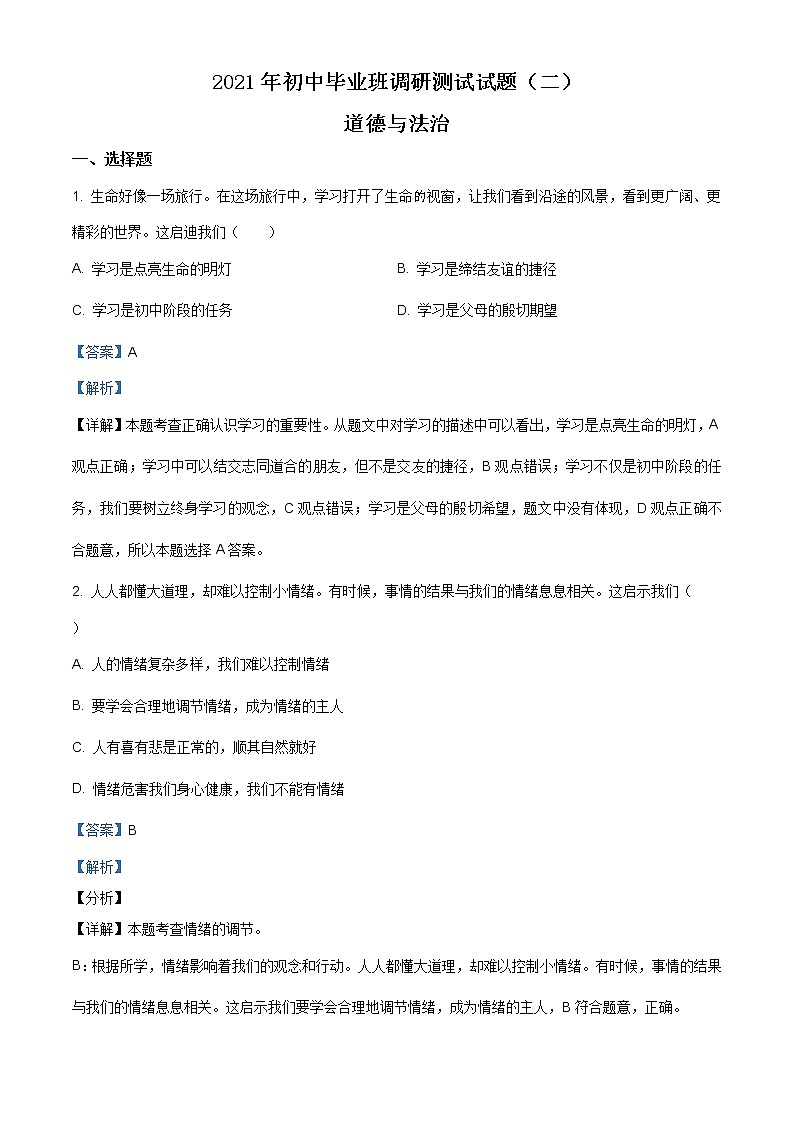 2021年广西河池市宜州区中考二模道德与法治试题(含答案)01