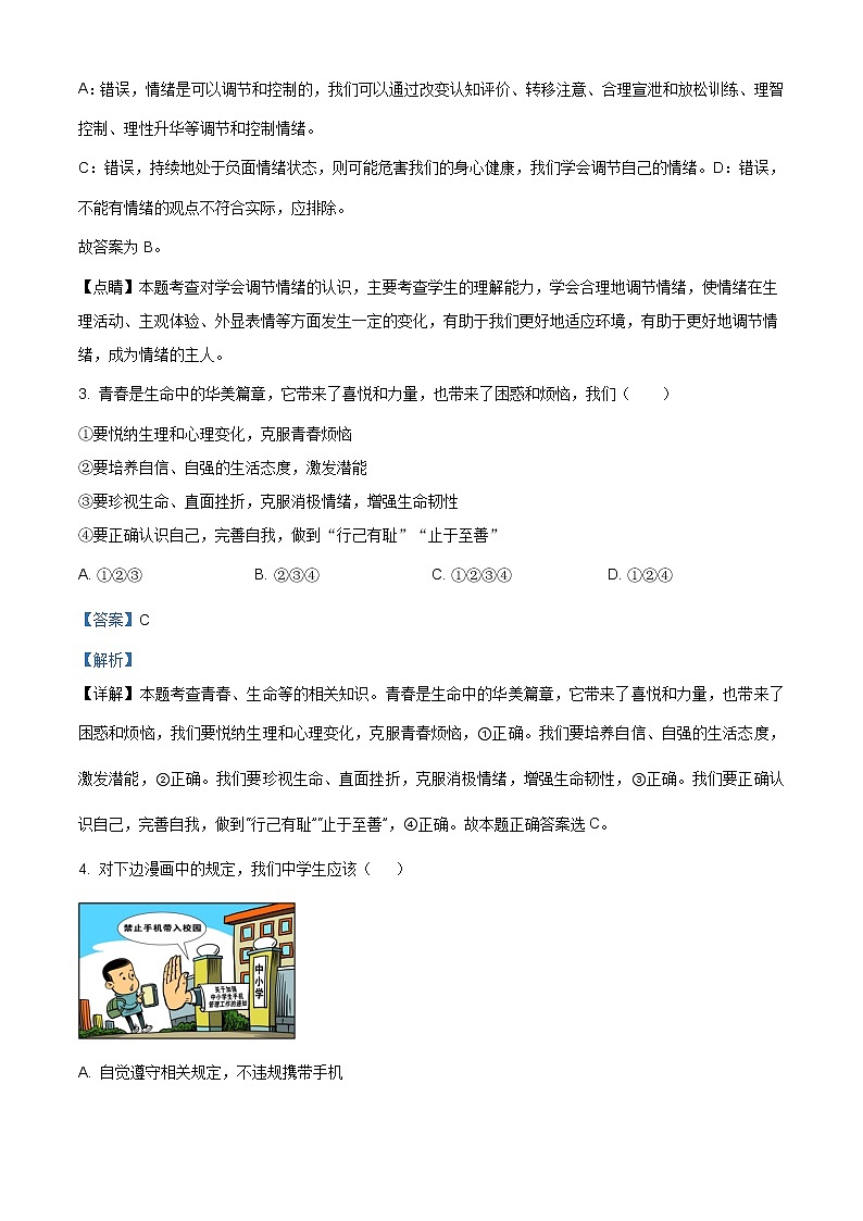 2021年广西河池市宜州区中考二模道德与法治试题(含答案)02