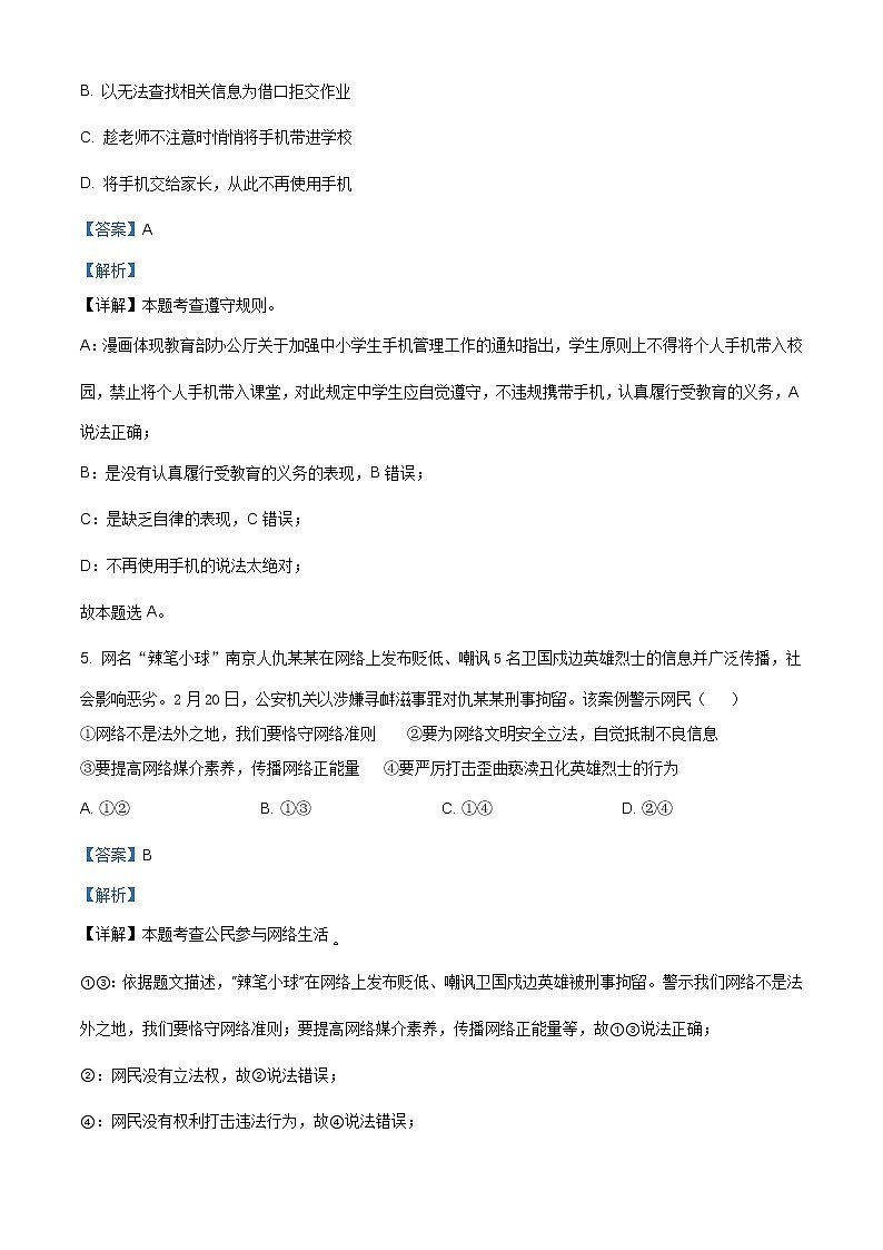 2021年广西河池市宜州区中考二模道德与法治试题(含答案)03