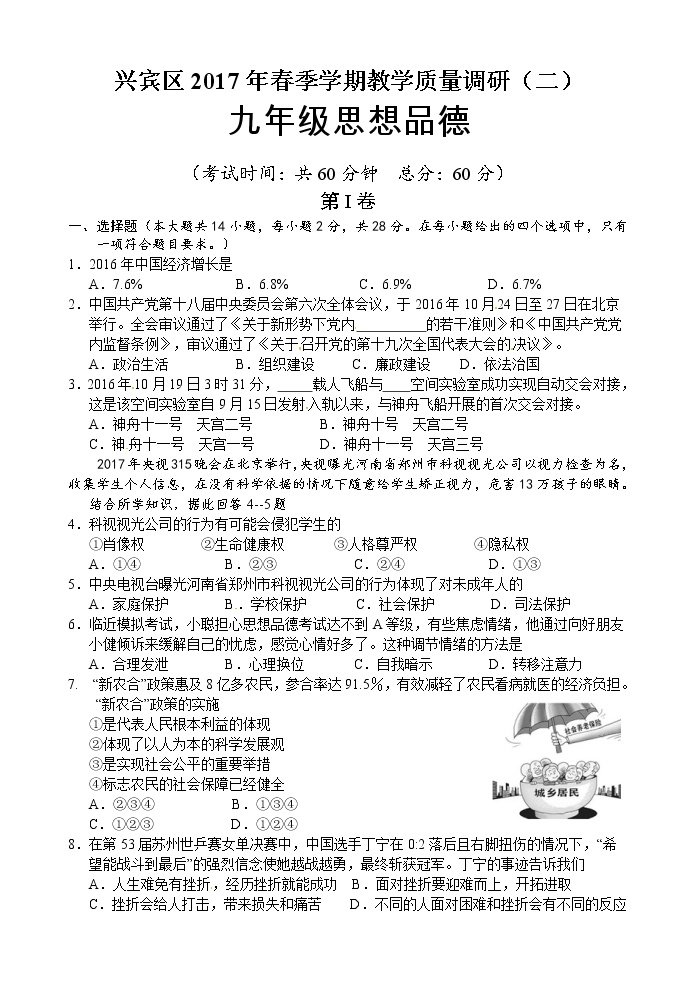 广西来宾市兴宾区2017届九年级下学期期中教学质量调研考试思想品德试题（含答案）