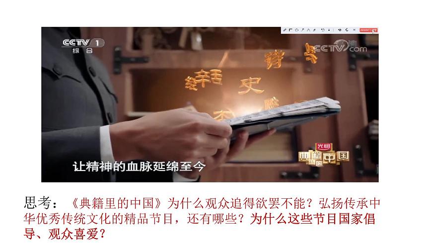 九上5.1延續(xù)文化血脈第2頁