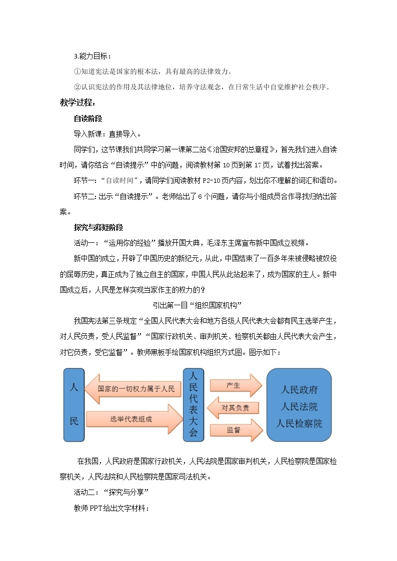 部编八年级道德与法治下册1.2《治国安邦的总章程》【教案】02