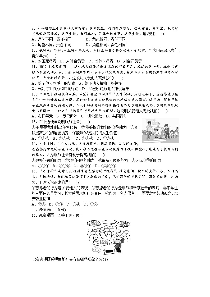 部编版《道德与法治》八年级上册 第3单元 勇担社会责任 单元测试题(含答案)第2页