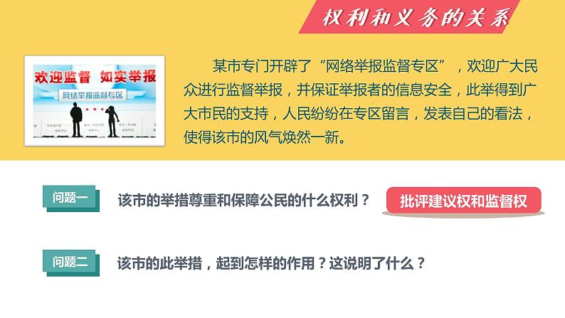 部编版《道德与法治》八年级下册:第二单4.2 依法履行义务 课件(共20张PPT)04