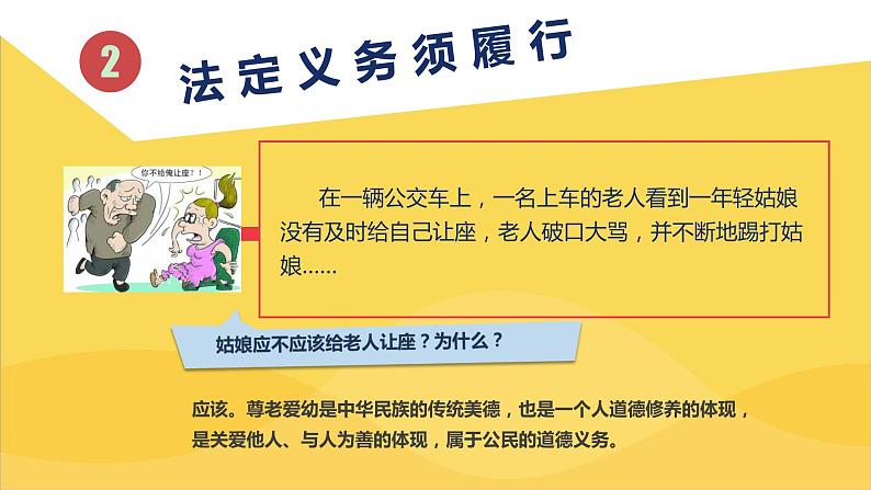 部编版《道德与法治》八年级下册:第二单4.2 依法履行义务 课件(共20张PPT)06