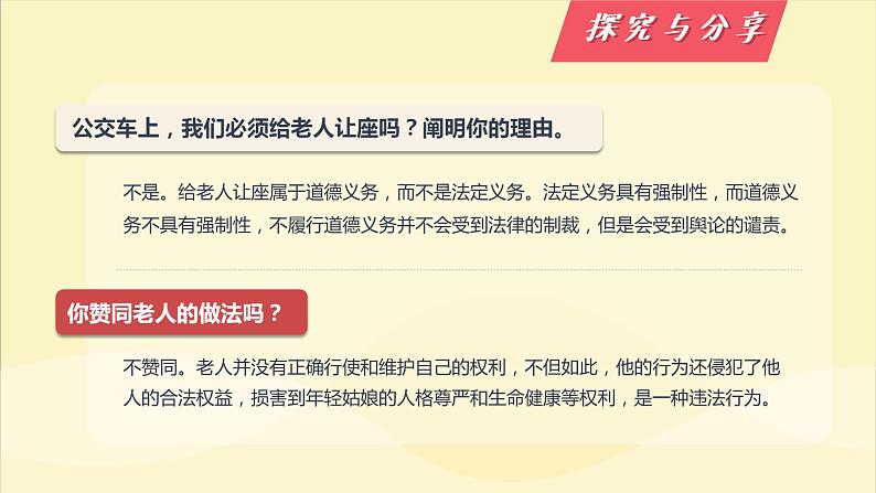 部编版《道德与法治》八年级下册:第二单4.2 依法履行义务 课件(共20张PPT)07