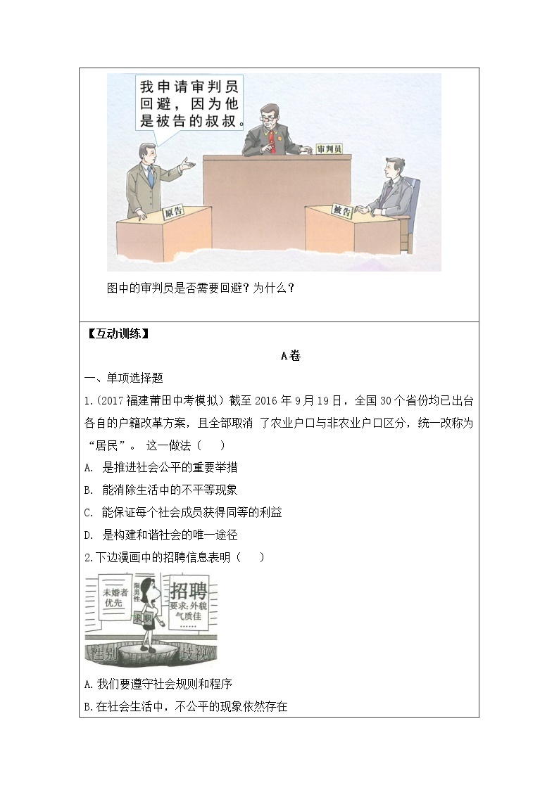 部编八年级道德与法治下册：8.2《公平正义的守护》导学案03