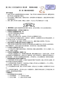 初中政治思品人教部编版八年级下册（道德与法治）根本政治制度学案设计