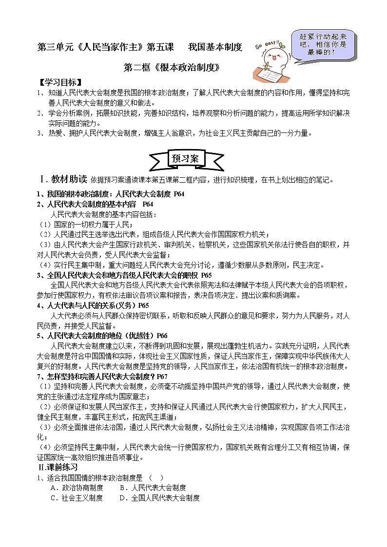 部编版八年级道德与法治下册:5.2根本政治制度 学案01