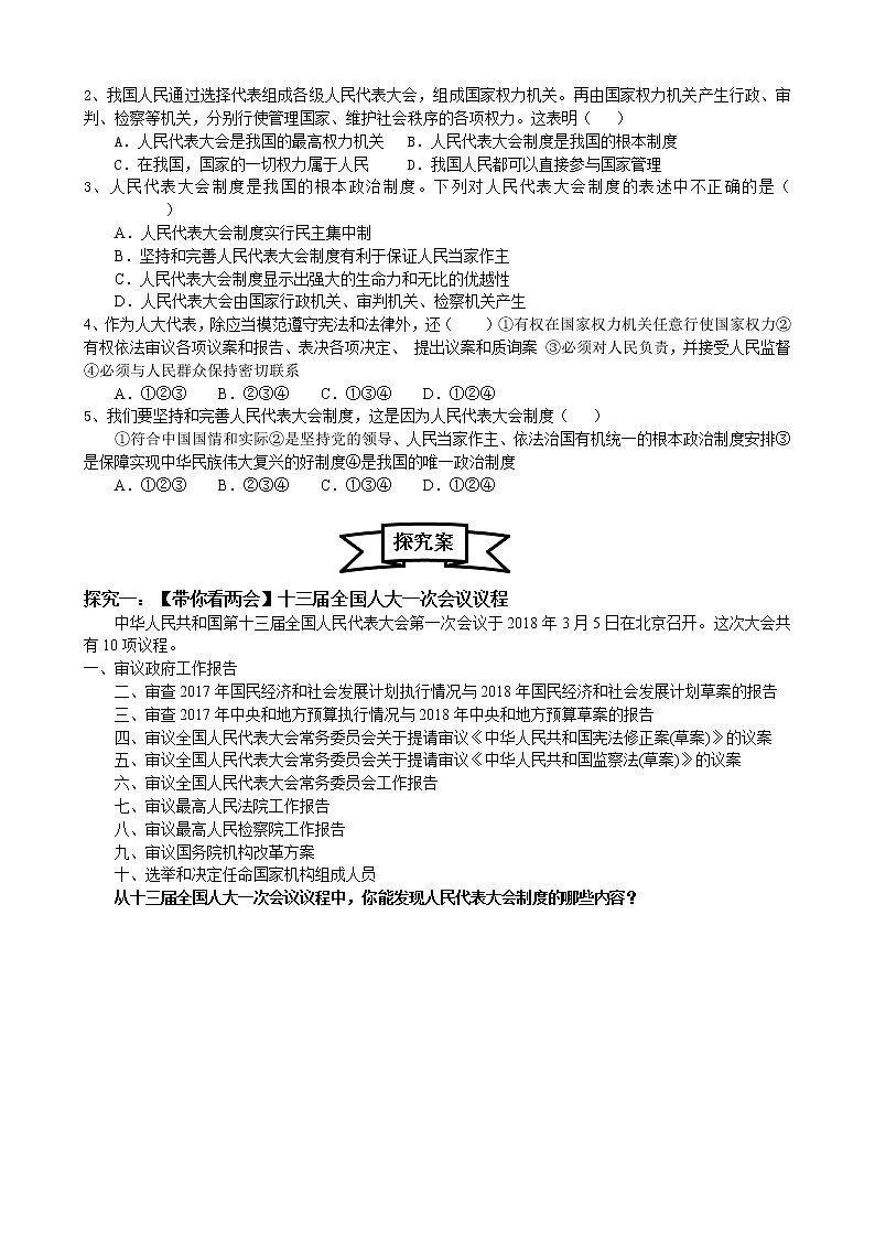 部编版八年级道德与法治下册:5.2根本政治制度 学案02
