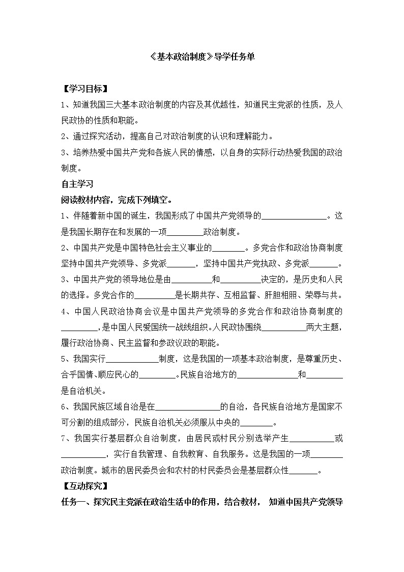 部编八年级道德与法治下册:5.3《基本政治制度》导学案第1页