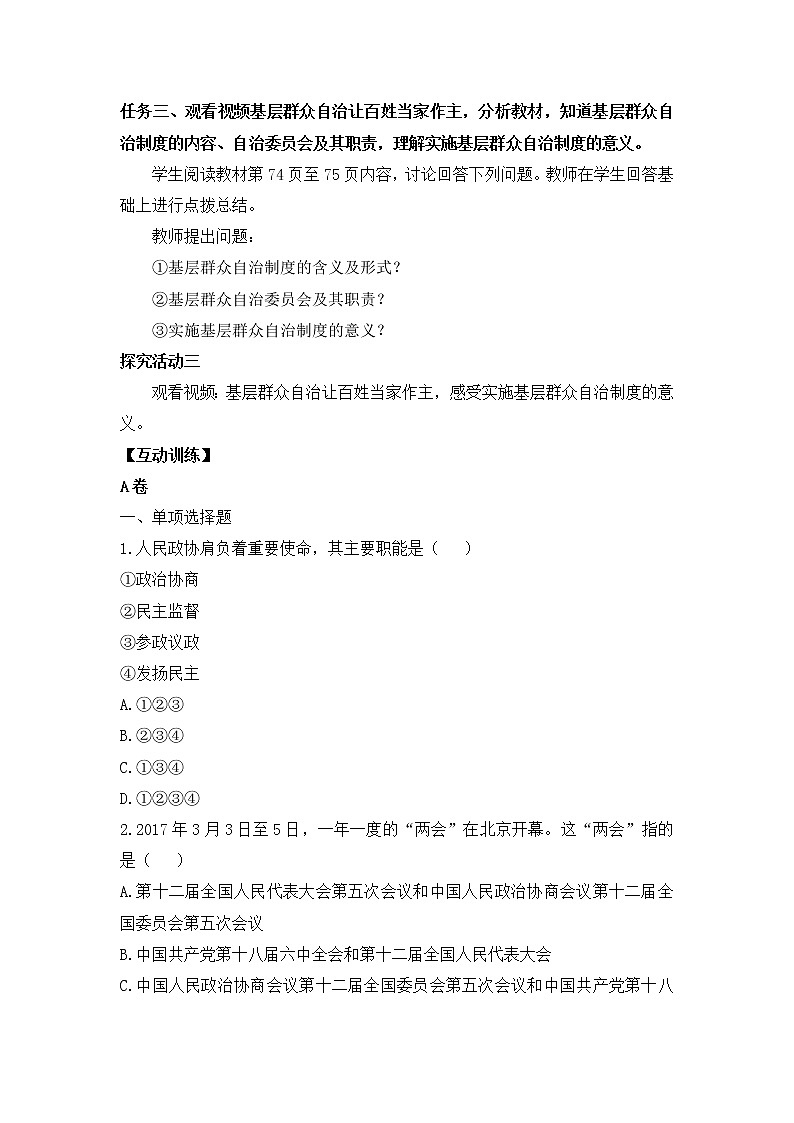 部编八年级道德与法治下册:5.3《基本政治制度》导学案第3页