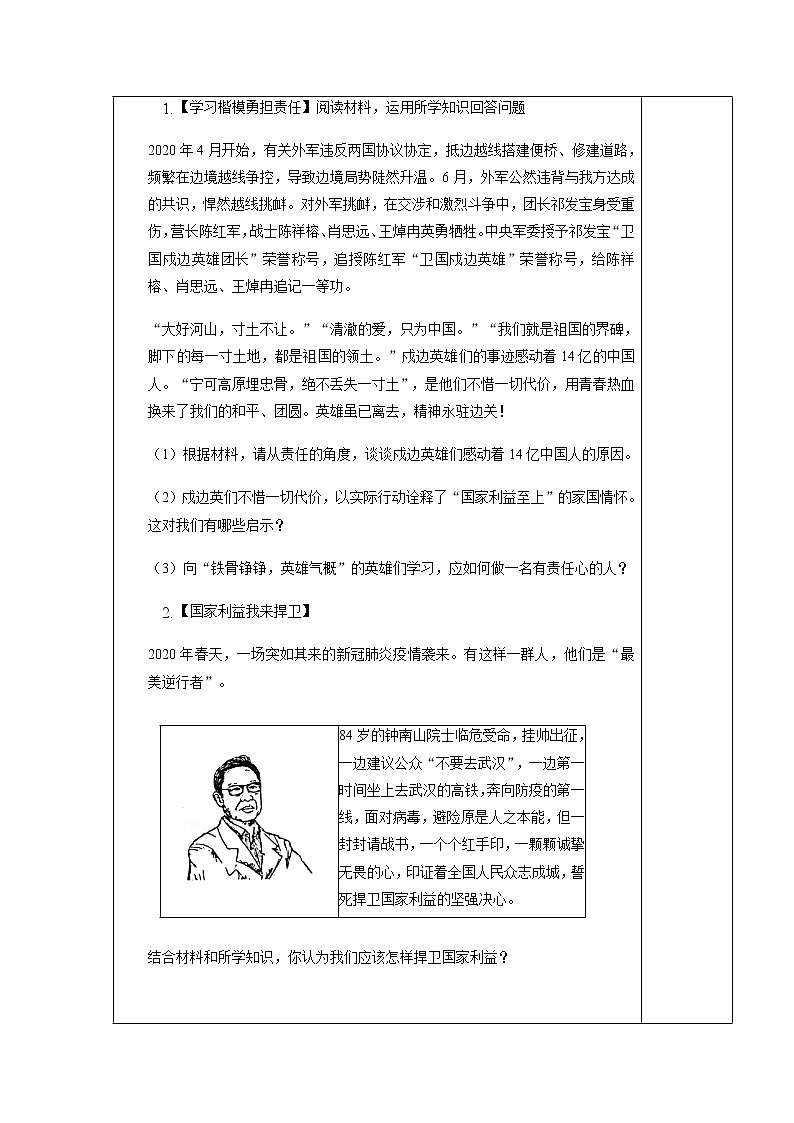 2021-2022学年部编版道德与法治八年级上册 8.2 坚持国家利益至上 导学案(含答案)第2页
