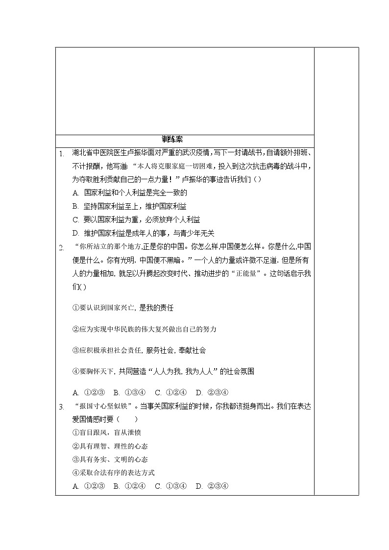 2021-2022学年部编版道德与法治八年级上册 8.2 坚持国家利益至上 导学案(含答案)第3页