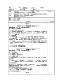 初中政治思品人教部编版八年级上册（道德与法治）关爱他人学案