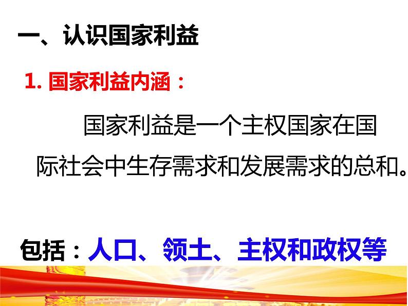 2021-2022学年部编版道德与法治八年级上册 8.1 国家好 大家才会好 课件 (34张PPT)08