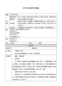 人教部编版第四单元 崇尚法治精神第八课 维护公平正义公平正义的守护教学设计