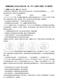 初中政治思品人教部编版九年级上册（道德与法治）第一单元 富强与创新综合与测试单元测试练习题