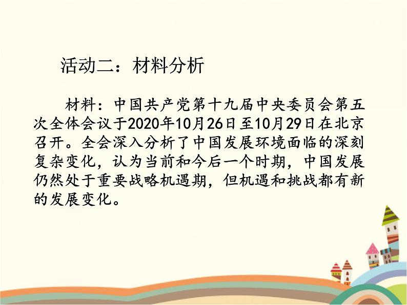 1.2 复杂多变的关系 课件+教案+练习08