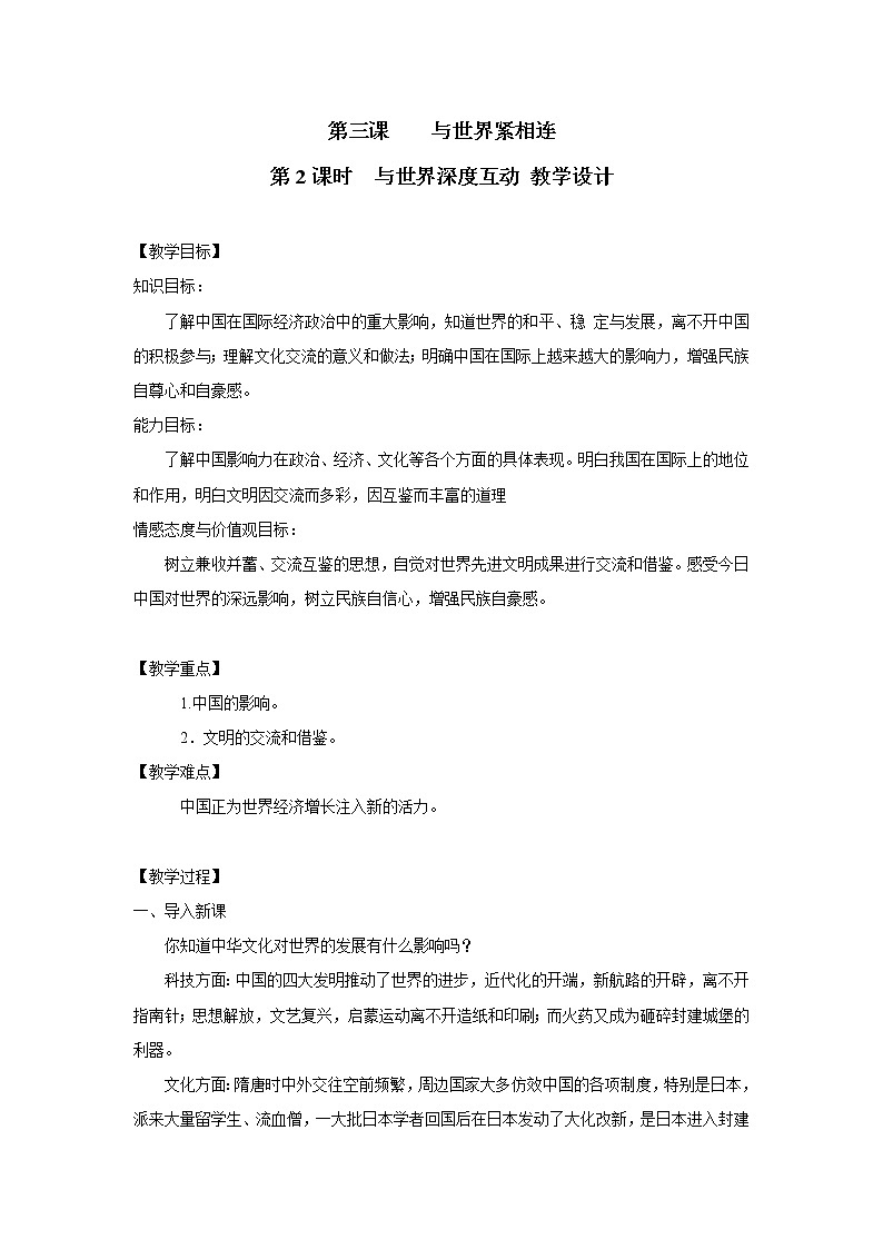 3.2 与世界深度互动 课件+教案+练习01
