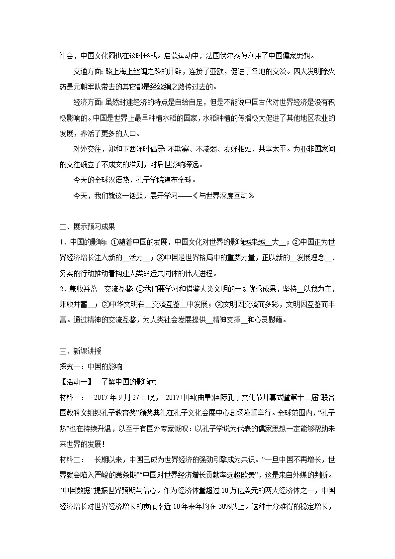 3.2 与世界深度互动 课件+教案+练习02