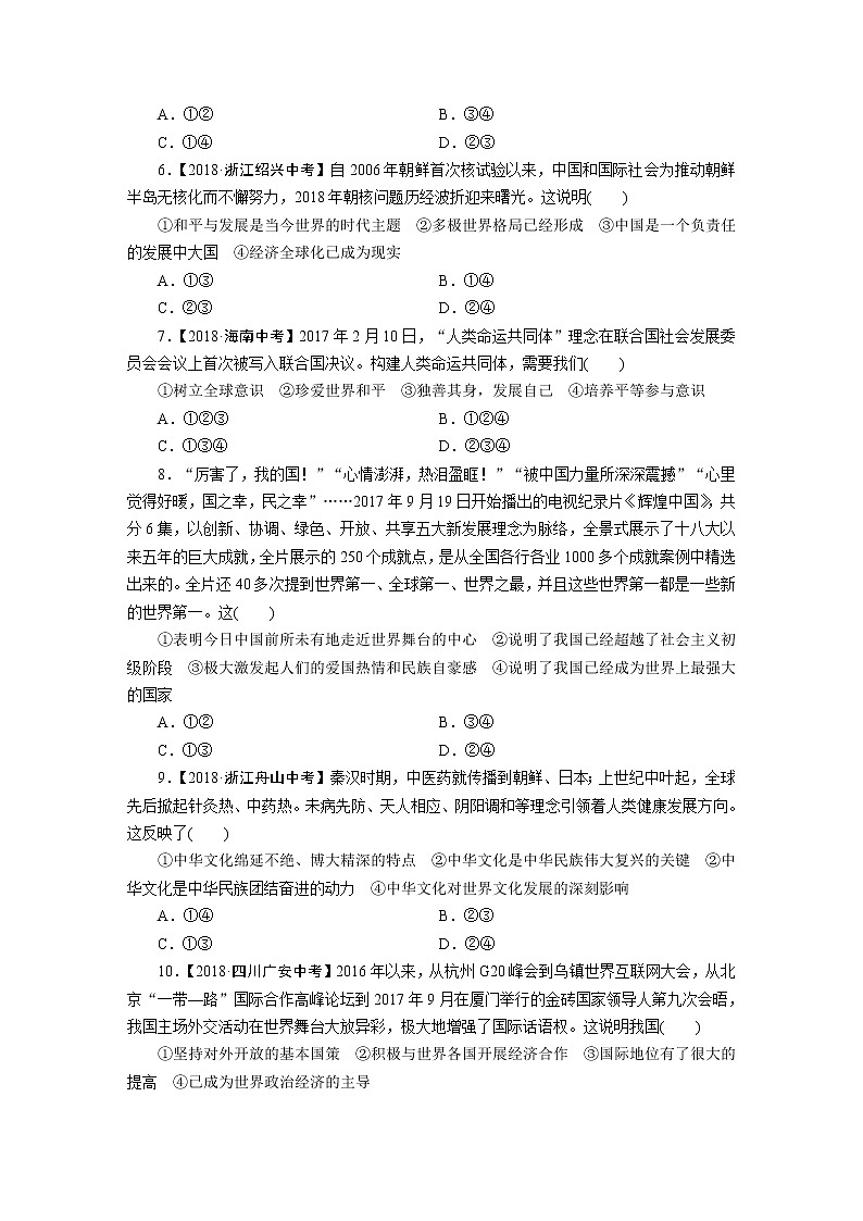 人教部编版九年级下册道德与法治期中测试卷(含答案)02