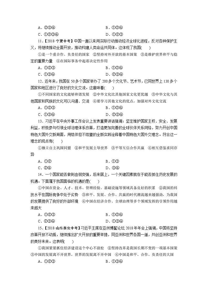 人教部编版九年级下册道德与法治期中测试卷(含答案)03