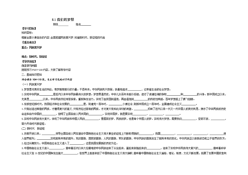 2021-2022学年部编版道德与法治九年级上册 8.1 我们的梦想 教学案01