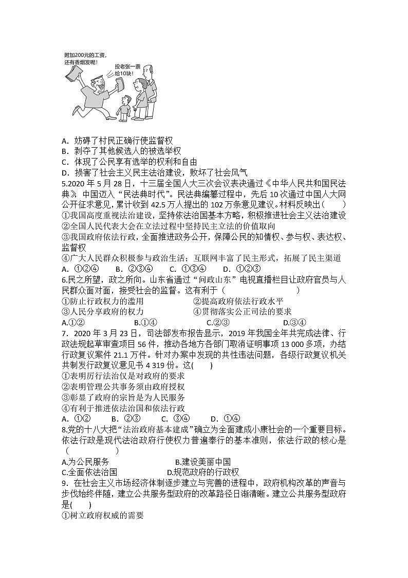 _第四课 建设法治中国 同步练习 2021-2022学年部编版道德与法治九年级上册(word版 含答案)02