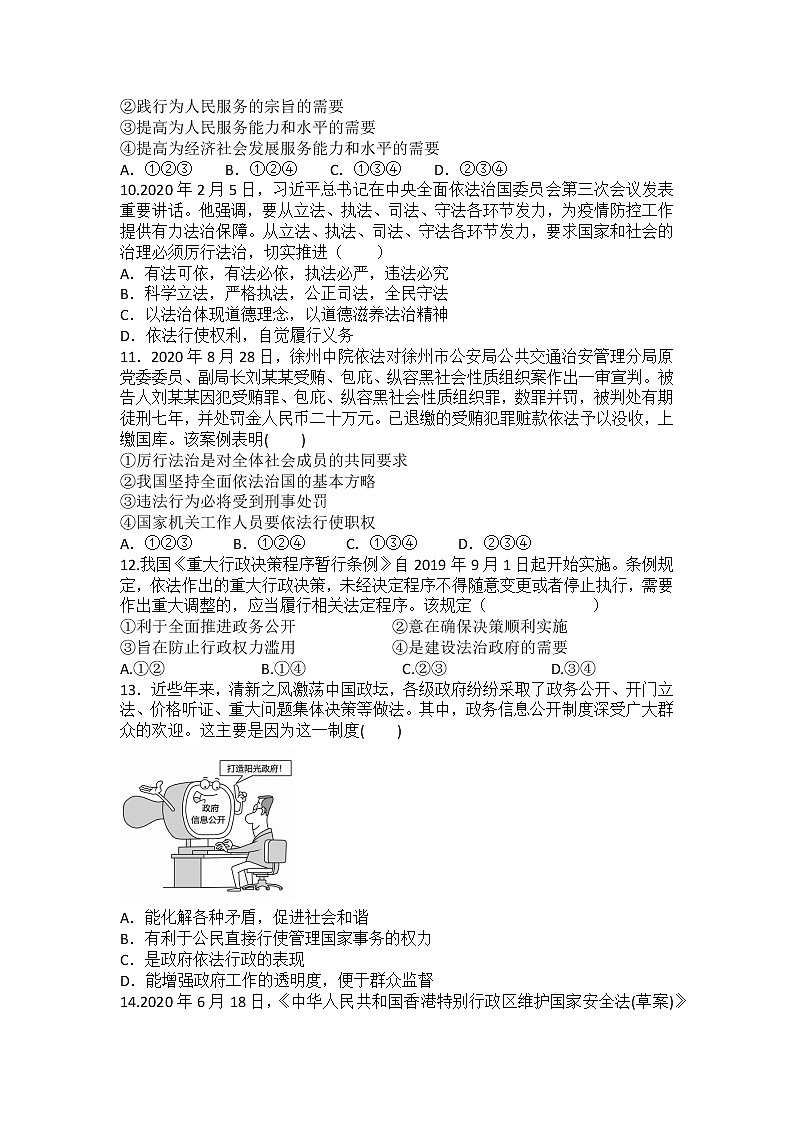 _第四课 建设法治中国 同步练习 2021-2022学年部编版道德与法治九年级上册(word版 含答案)03