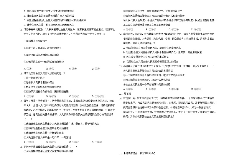 3.1 生活在新型民主国家 课时训练-2021-2022学年部编版九年级道德与法治上册(word版 无答案)第2页