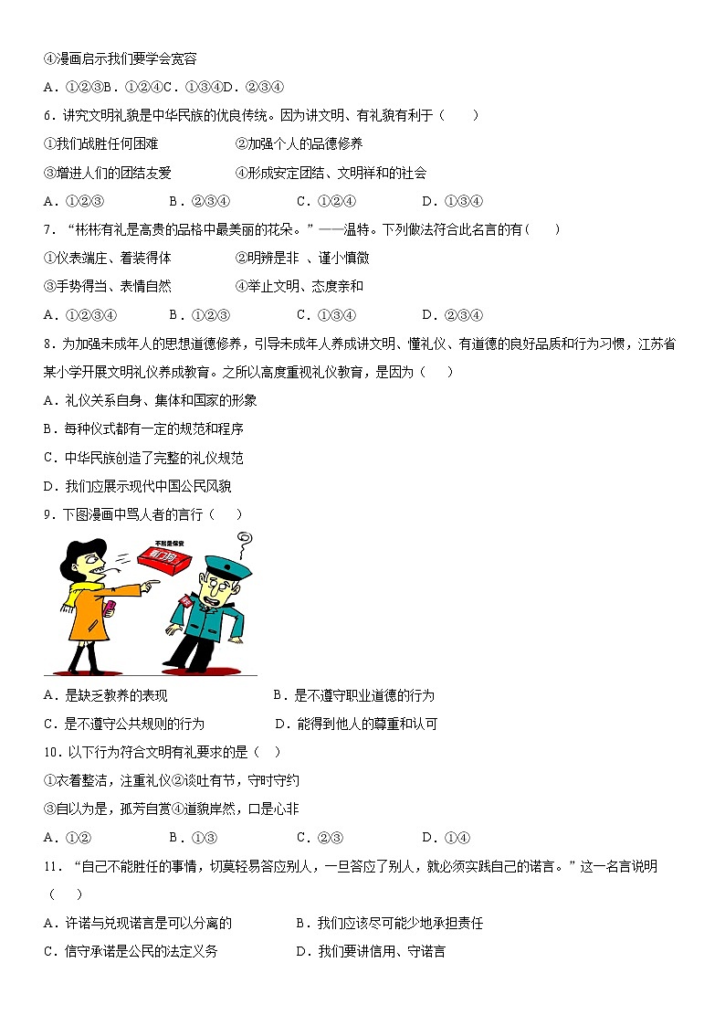 第四课 社会生活讲道德 同步测试-2021-2022学年部编版道德与法治八年级上册(word版 含答案)第2页