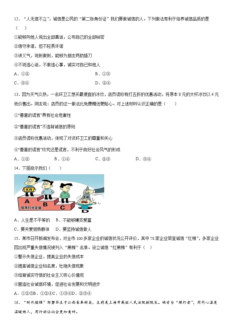 第四课 社会生活讲道德 同步测试-2021-2022学年部编版道德与法治八年级上册(word版 含答案)第3页