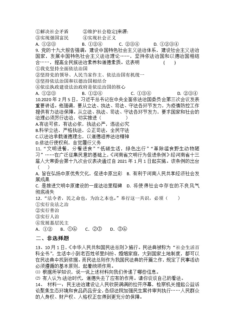 第四课 建设法治中国 同步测试-2021-2022学年部编版道德与法治九年级上册 (1)(word版 含答案)02