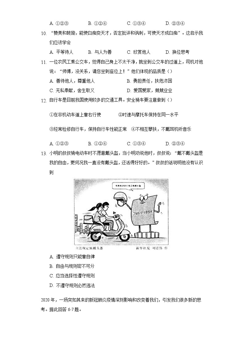 第二单元 遵守社会规则 测试题-2021-2022学年部编版道德与法治八年级上册(word版含答案)03