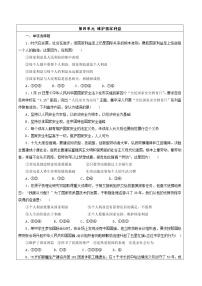 八年级上册（道德与法治）第四单元 维护国家利益综合与测试综合训练题