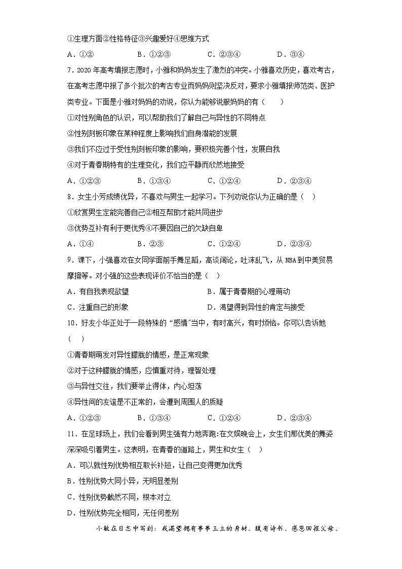 河北省唐山市路北区2020-2021学年七年级下学期期中道德与法治试题(word版含答案)第2页