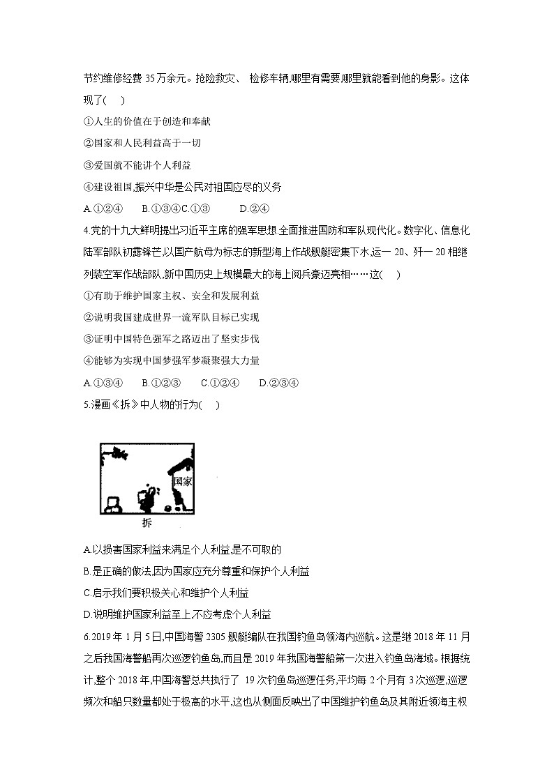 第四单元 维护国家利益 测试题-2021-2022学年部编版道德与法治八年级上册(word版 含答案)第2页