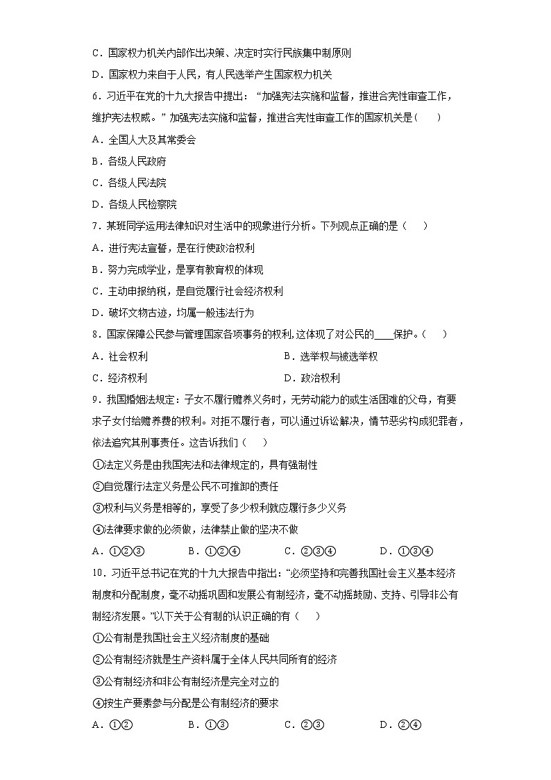河南省南阳市西峡县2020-2021学年八年级下学期期期末道德与法治试题(word版含答案)第2页