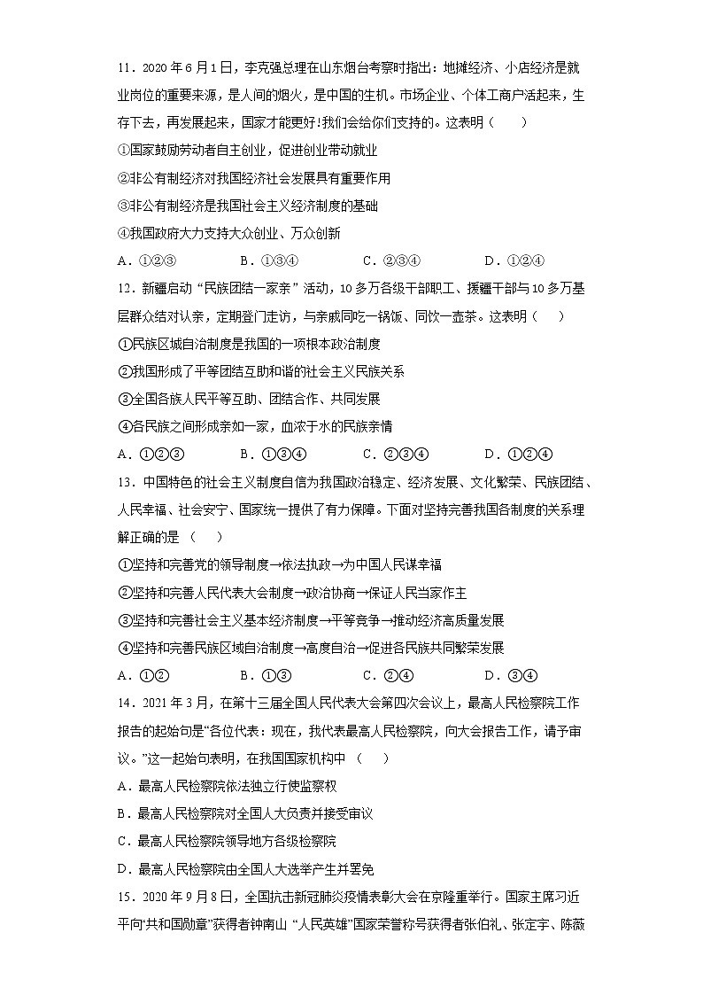 河南省南阳市西峡县2020-2021学年八年级下学期期期末道德与法治试题(word版含答案)第3页