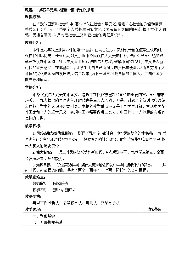 部編版道德與法治九年級(jí)上冊(cè) 8.1 我們的夢(mèng)想 教學(xué)案（含答案）教案第1頁