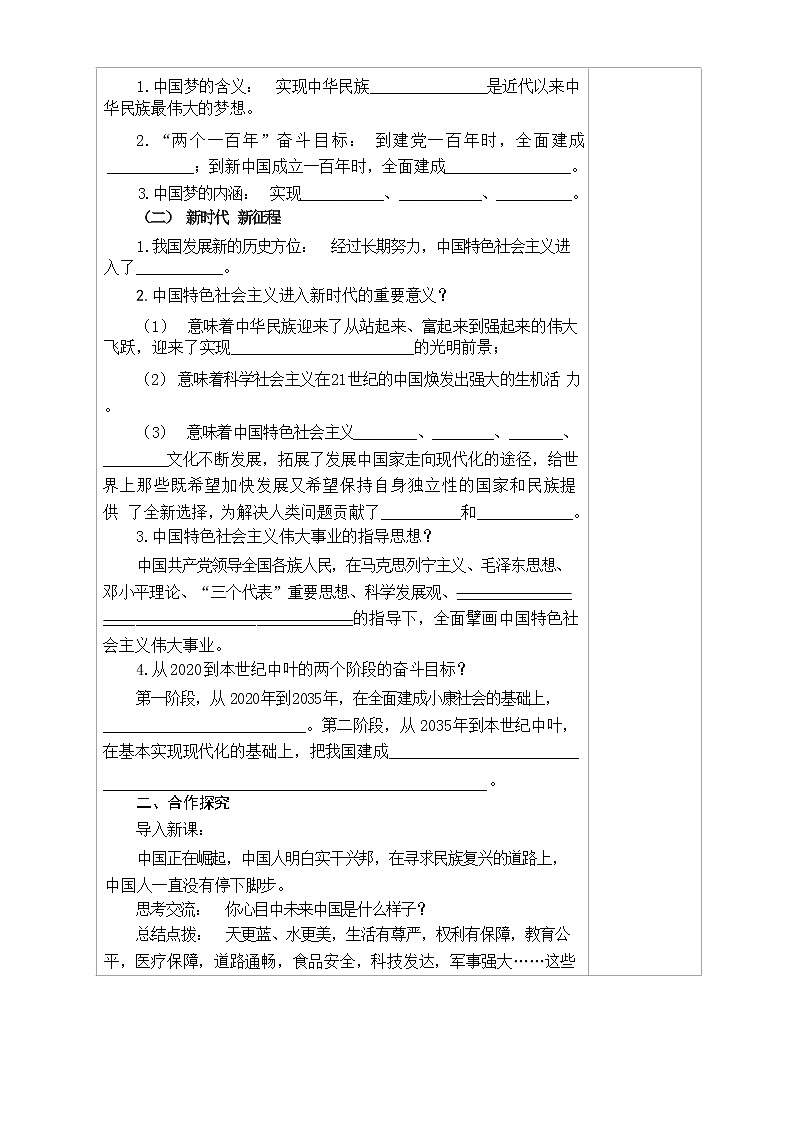 部編版道德與法治九年級(jí)上冊(cè) 8.1 我們的夢(mèng)想 教學(xué)案（含答案）教案第2頁