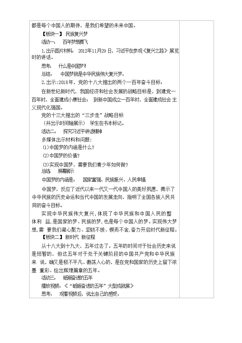 部編版道德與法治九年級(jí)上冊(cè) 8.1 我們的夢(mèng)想 教學(xué)案（含答案）教案第3頁