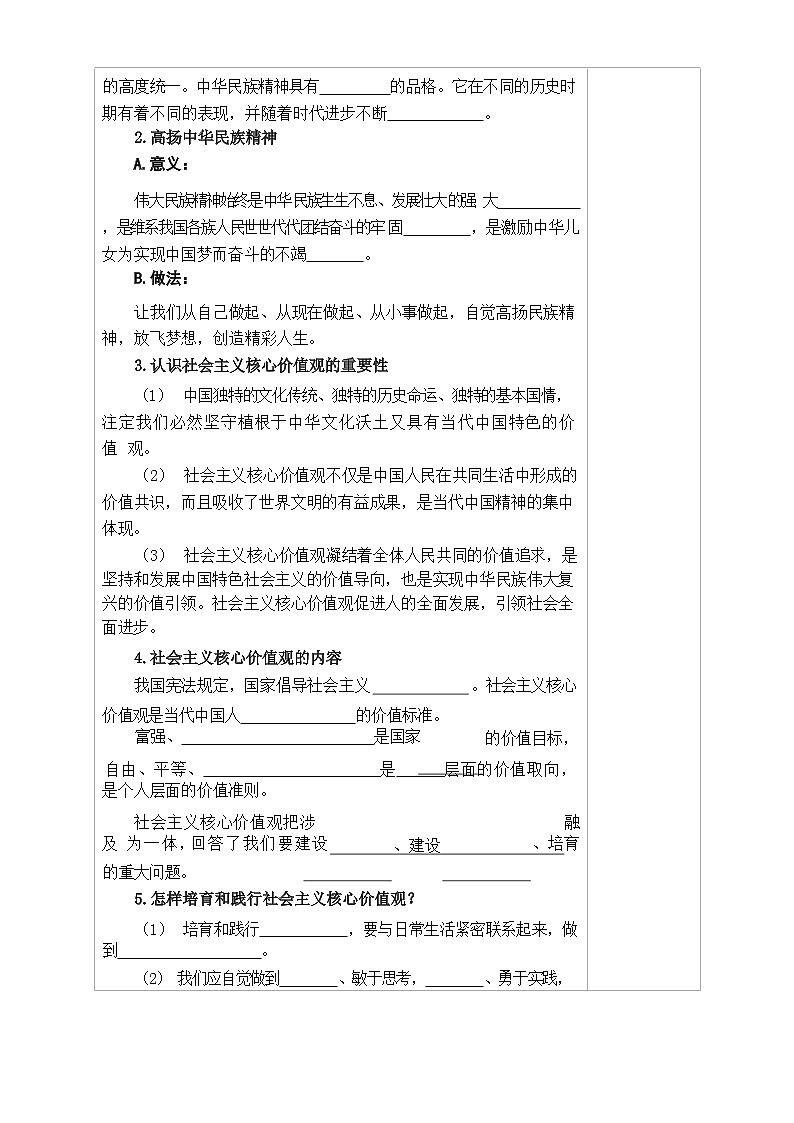 部編版道德與法治九年級(jí)上冊(cè) 5.2 凝聚價(jià)值追求 教學(xué)案 (含答案)教案第2頁